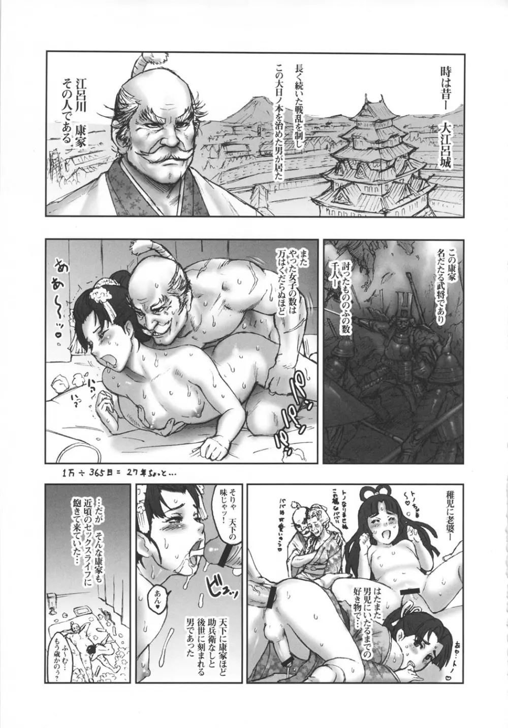 NIPPON H ISLAND - page4