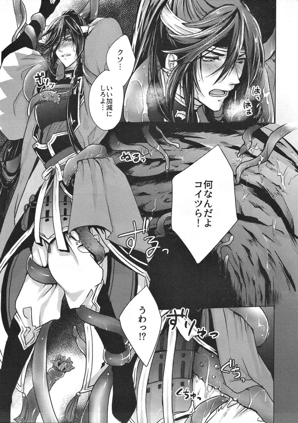極・和泉守兼定が苗床になる話。【刀剣乱舞/触手×和泉守兼定】 - page11