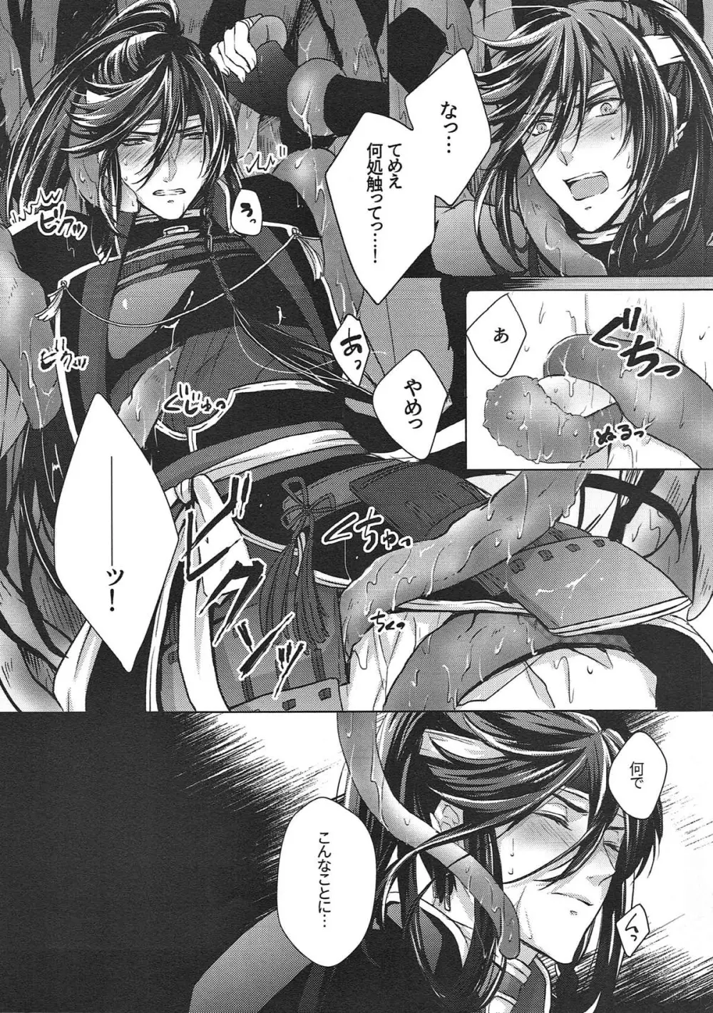 極・和泉守兼定が苗床になる話。【刀剣乱舞/触手×和泉守兼定】 - page12
