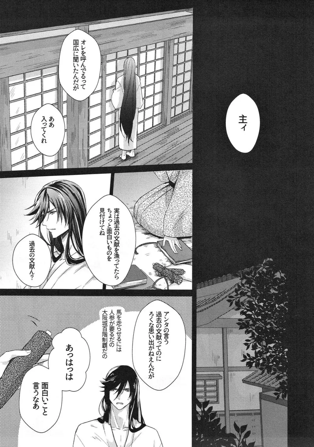 極・和泉守兼定が苗床になる話。【刀剣乱舞/触手×和泉守兼定】 - page13