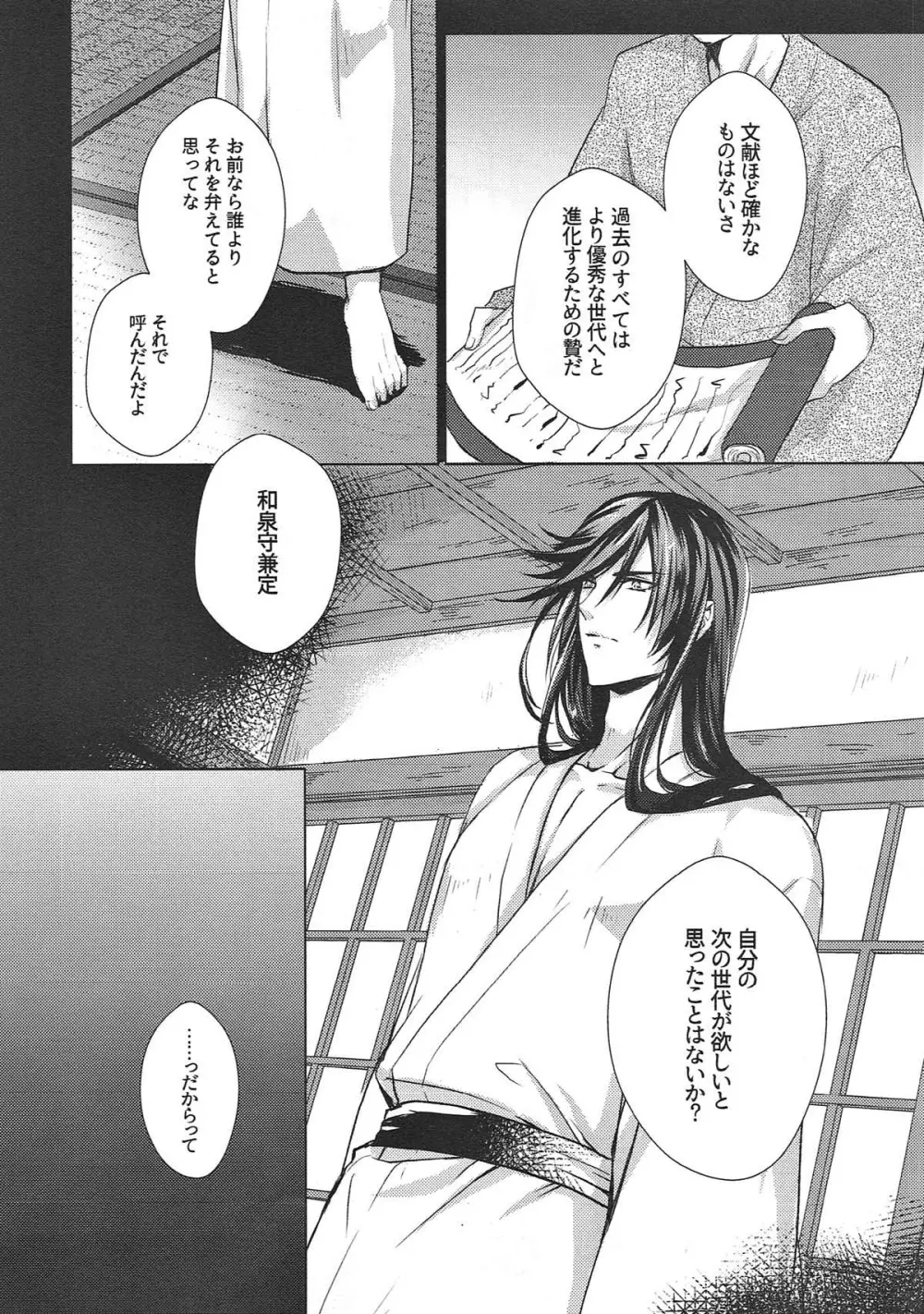 極・和泉守兼定が苗床になる話。【刀剣乱舞/触手×和泉守兼定】 - page14