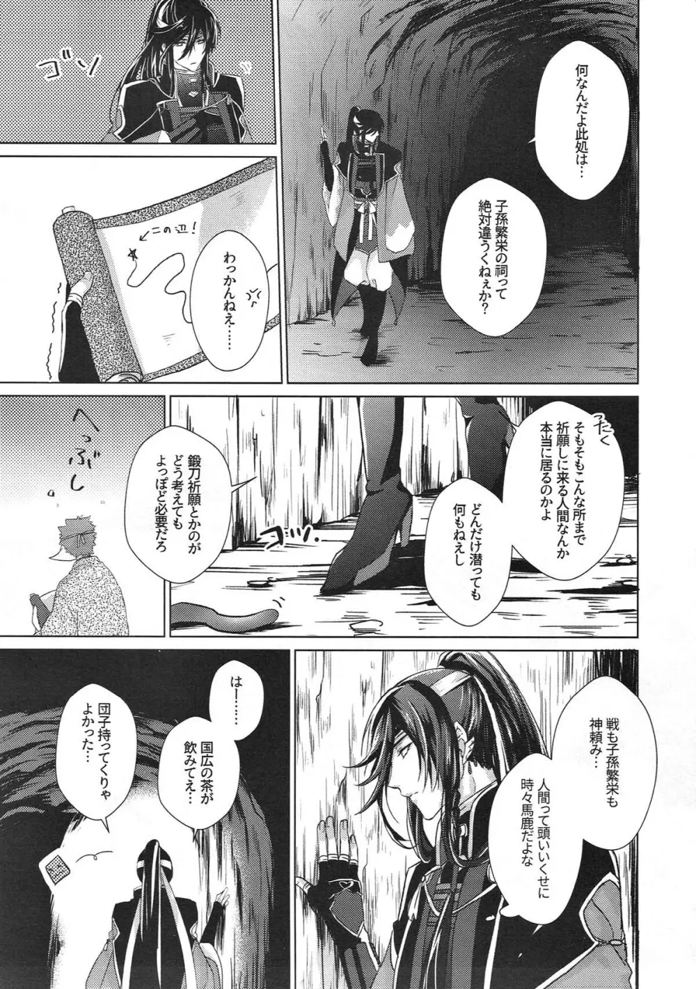 極・和泉守兼定が苗床になる話。【刀剣乱舞/触手×和泉守兼定】 - page15