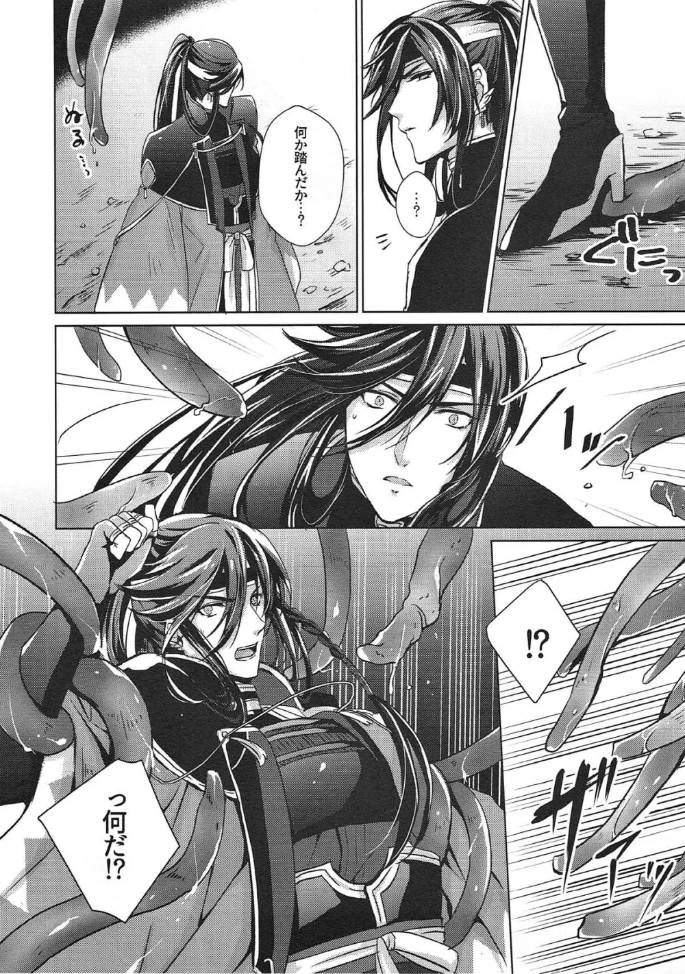 極・和泉守兼定が苗床になる話。【刀剣乱舞/触手×和泉守兼定】 - page16