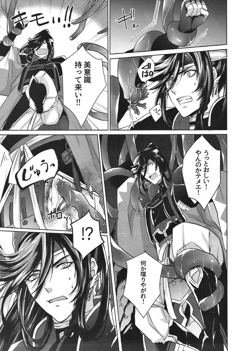 極・和泉守兼定が苗床になる話。【刀剣乱舞/触手×和泉守兼定】 - page17