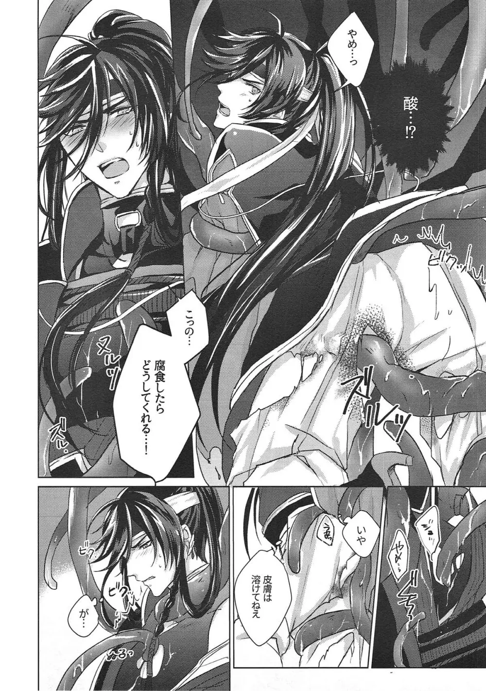 極・和泉守兼定が苗床になる話。【刀剣乱舞/触手×和泉守兼定】 - page18