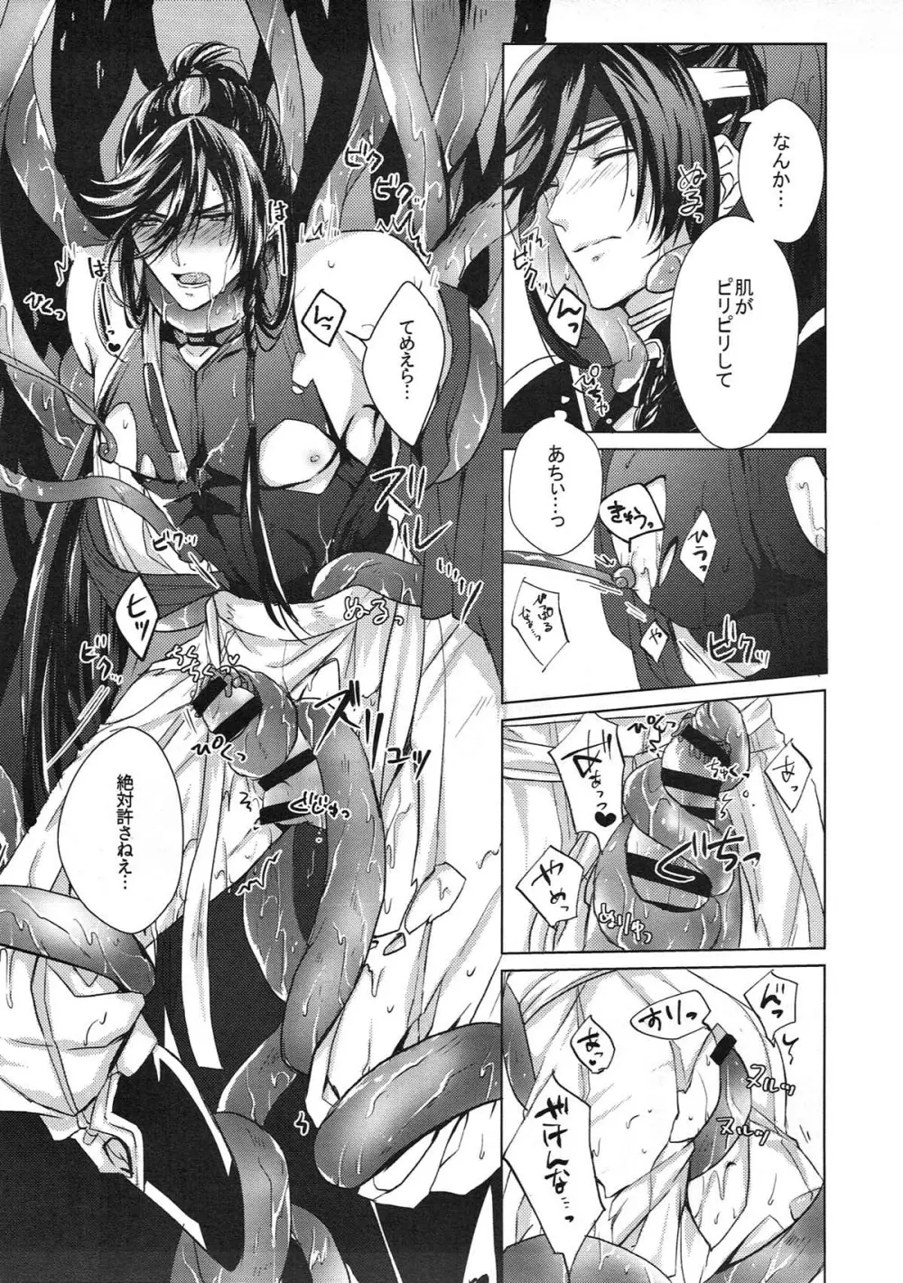 極・和泉守兼定が苗床になる話。【刀剣乱舞/触手×和泉守兼定】 - page19