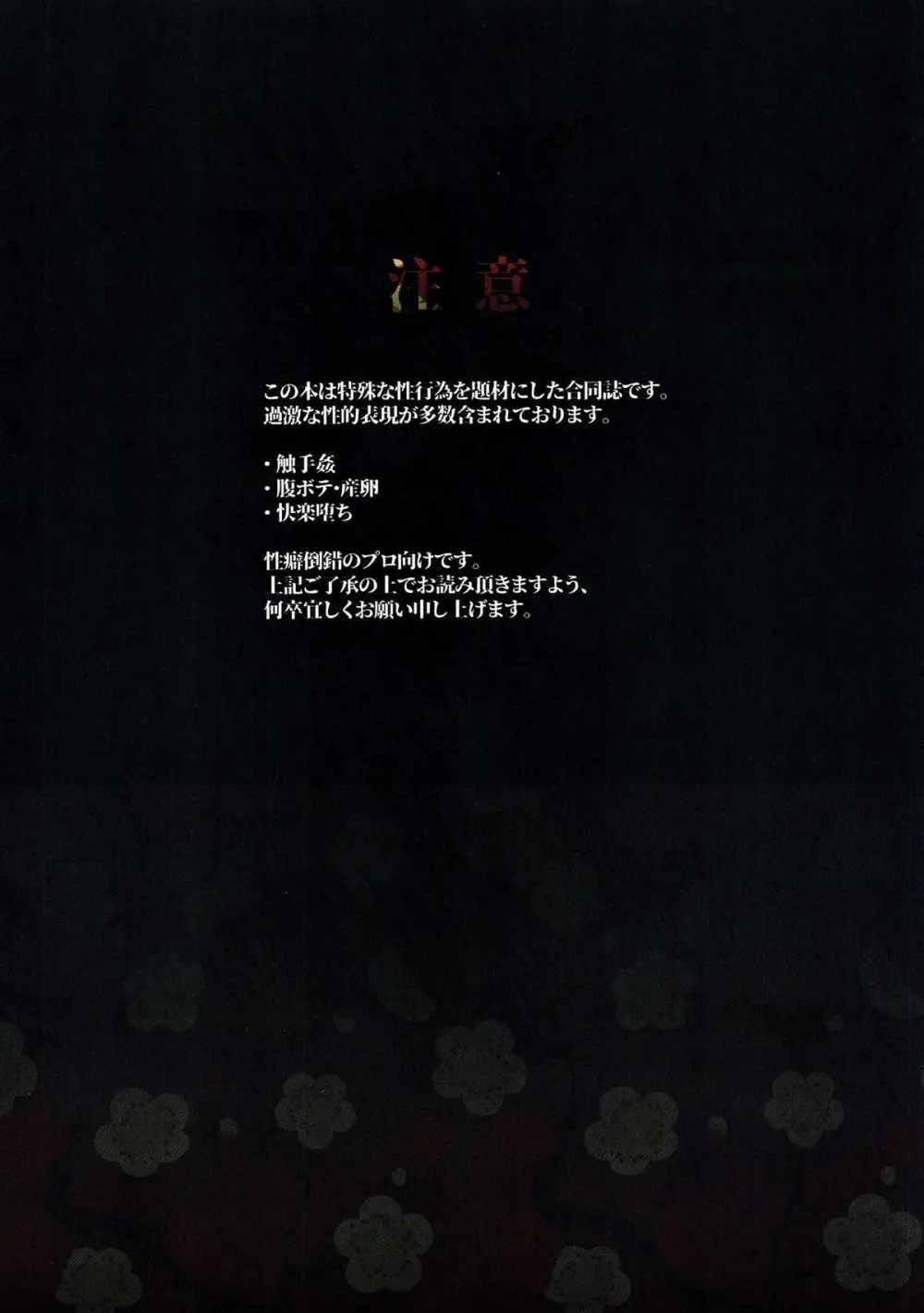 極・和泉守兼定が苗床になる話。【刀剣乱舞/触手×和泉守兼定】 - page2