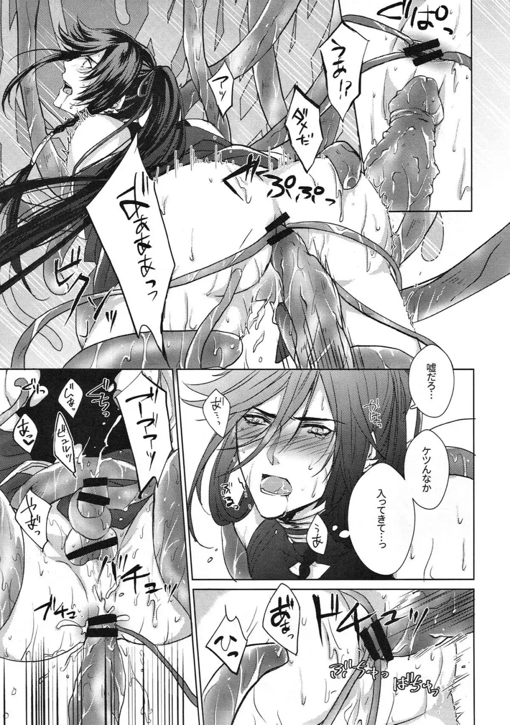 極・和泉守兼定が苗床になる話。【刀剣乱舞/触手×和泉守兼定】 - page21
