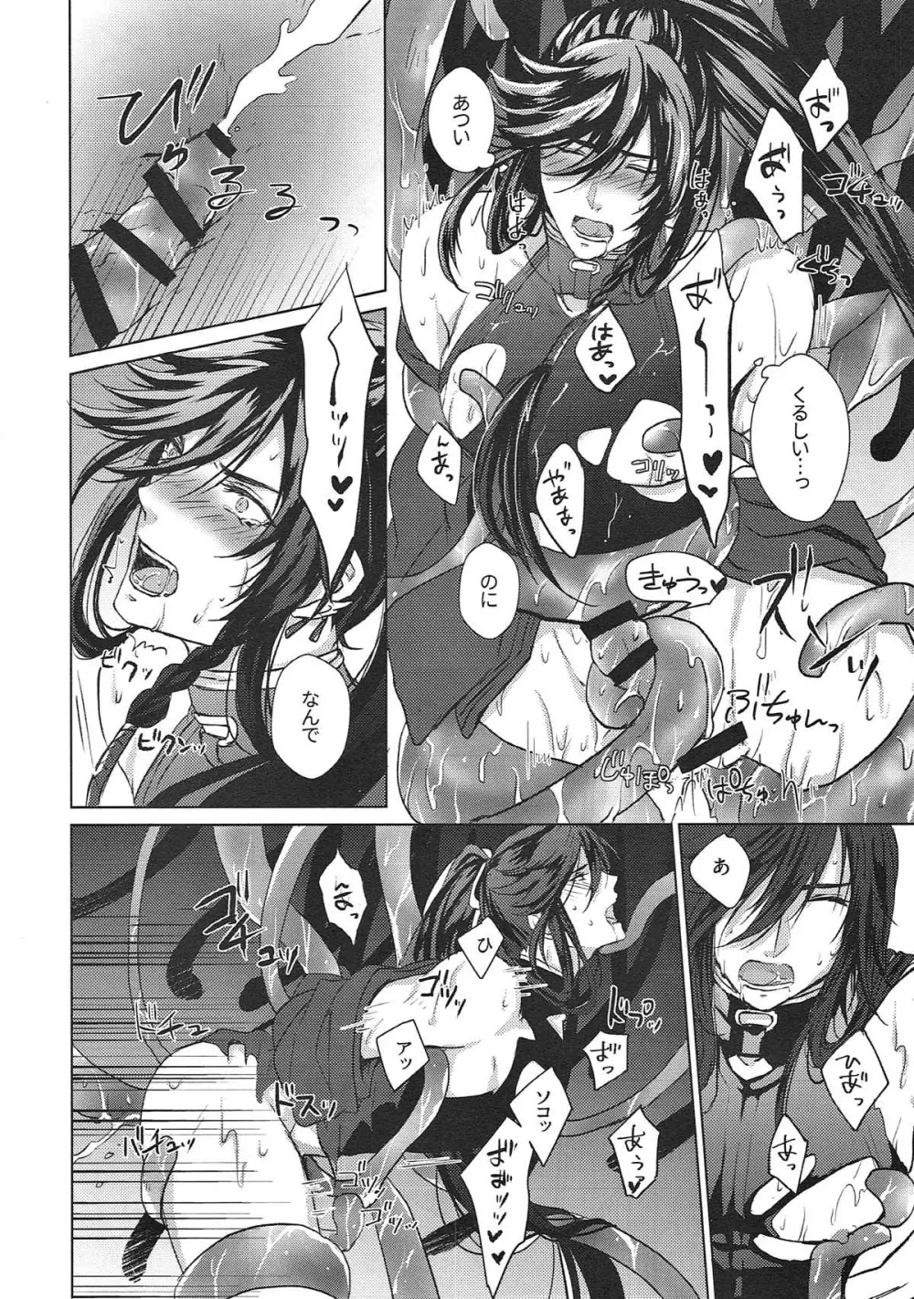 極・和泉守兼定が苗床になる話。【刀剣乱舞/触手×和泉守兼定】 - page22