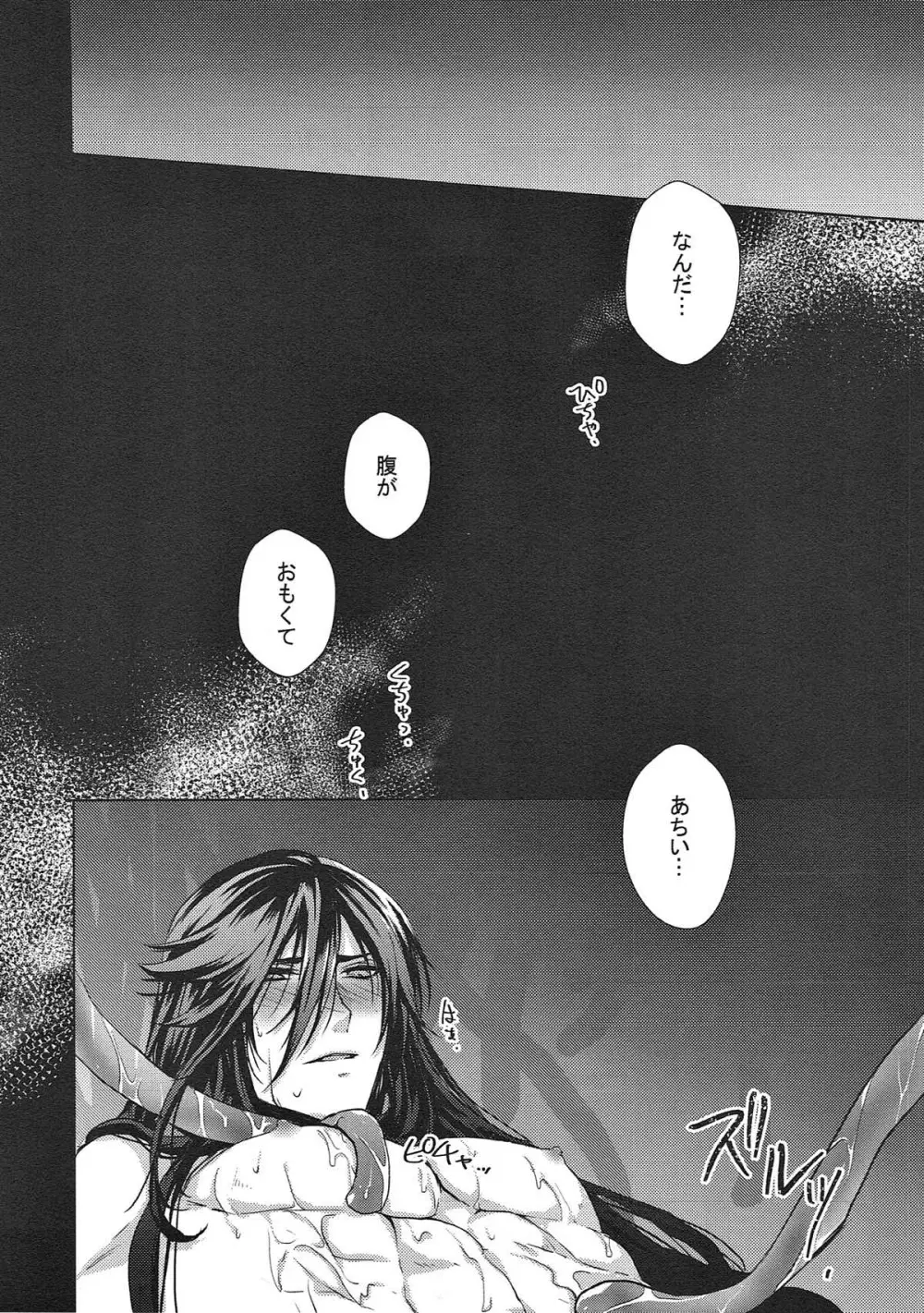 極・和泉守兼定が苗床になる話。【刀剣乱舞/触手×和泉守兼定】 - page24