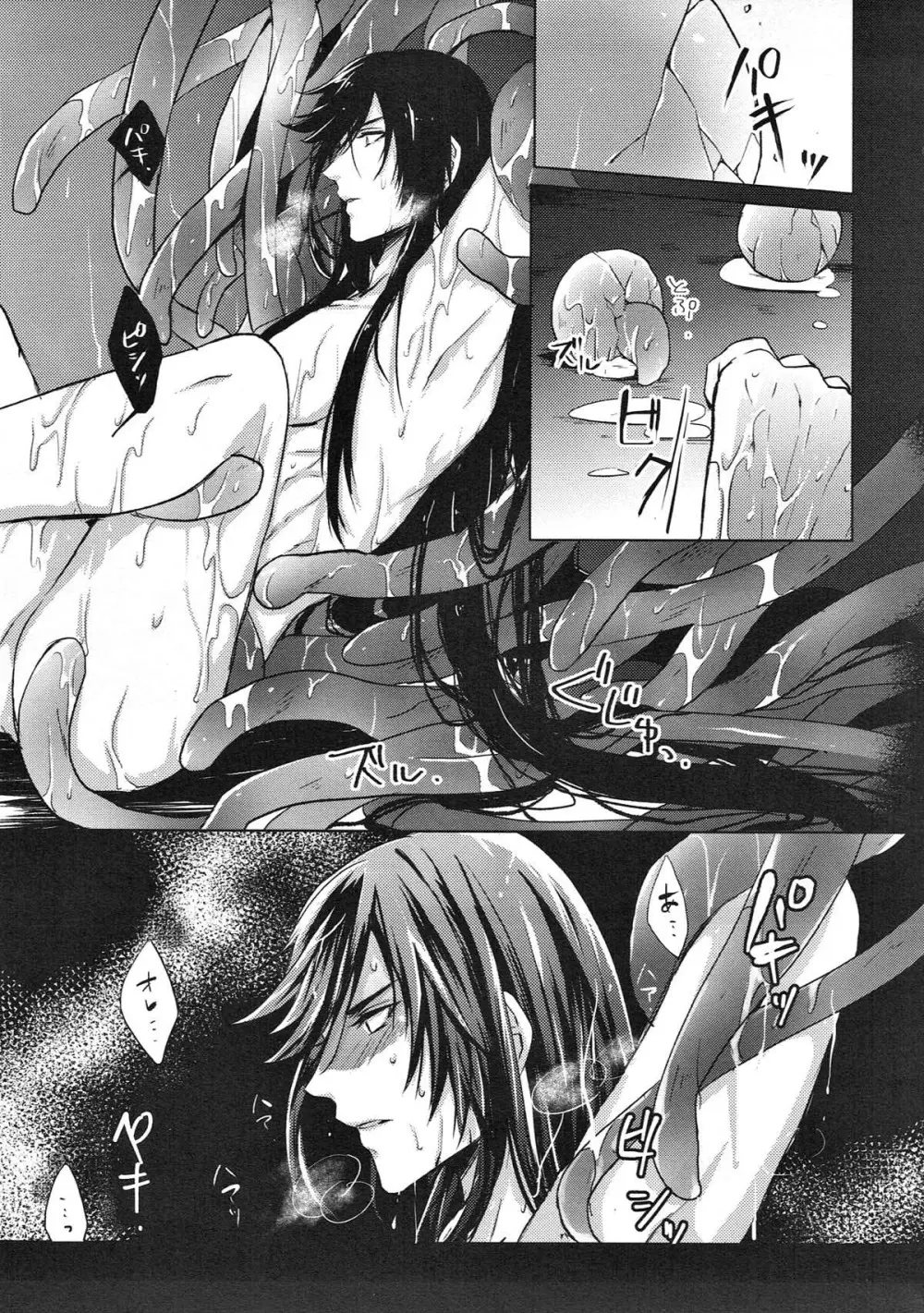 極・和泉守兼定が苗床になる話。【刀剣乱舞/触手×和泉守兼定】 - page27