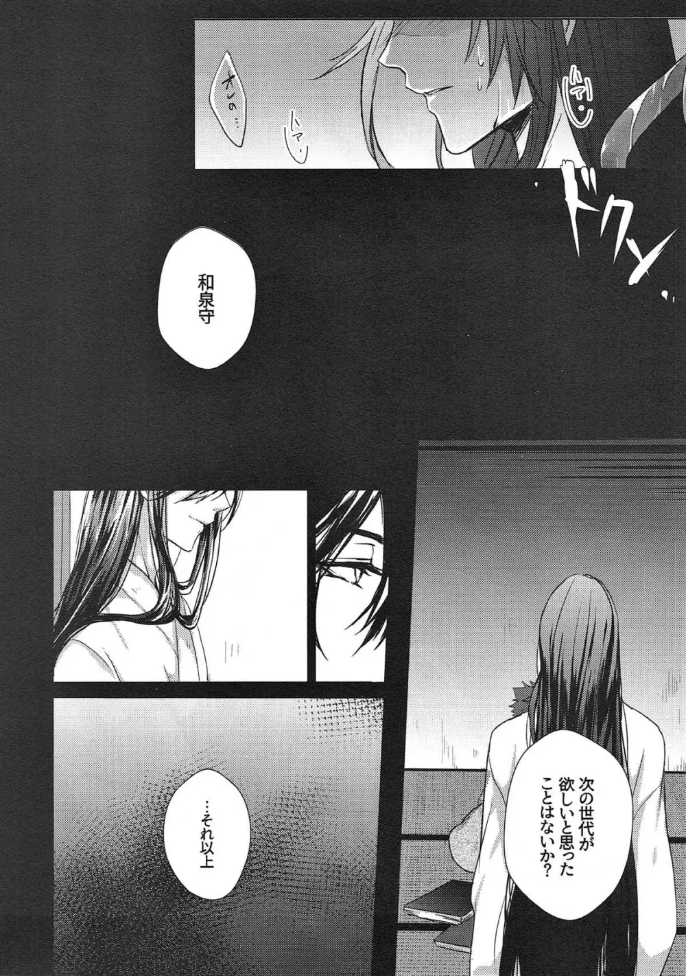 極・和泉守兼定が苗床になる話。【刀剣乱舞/触手×和泉守兼定】 - page28