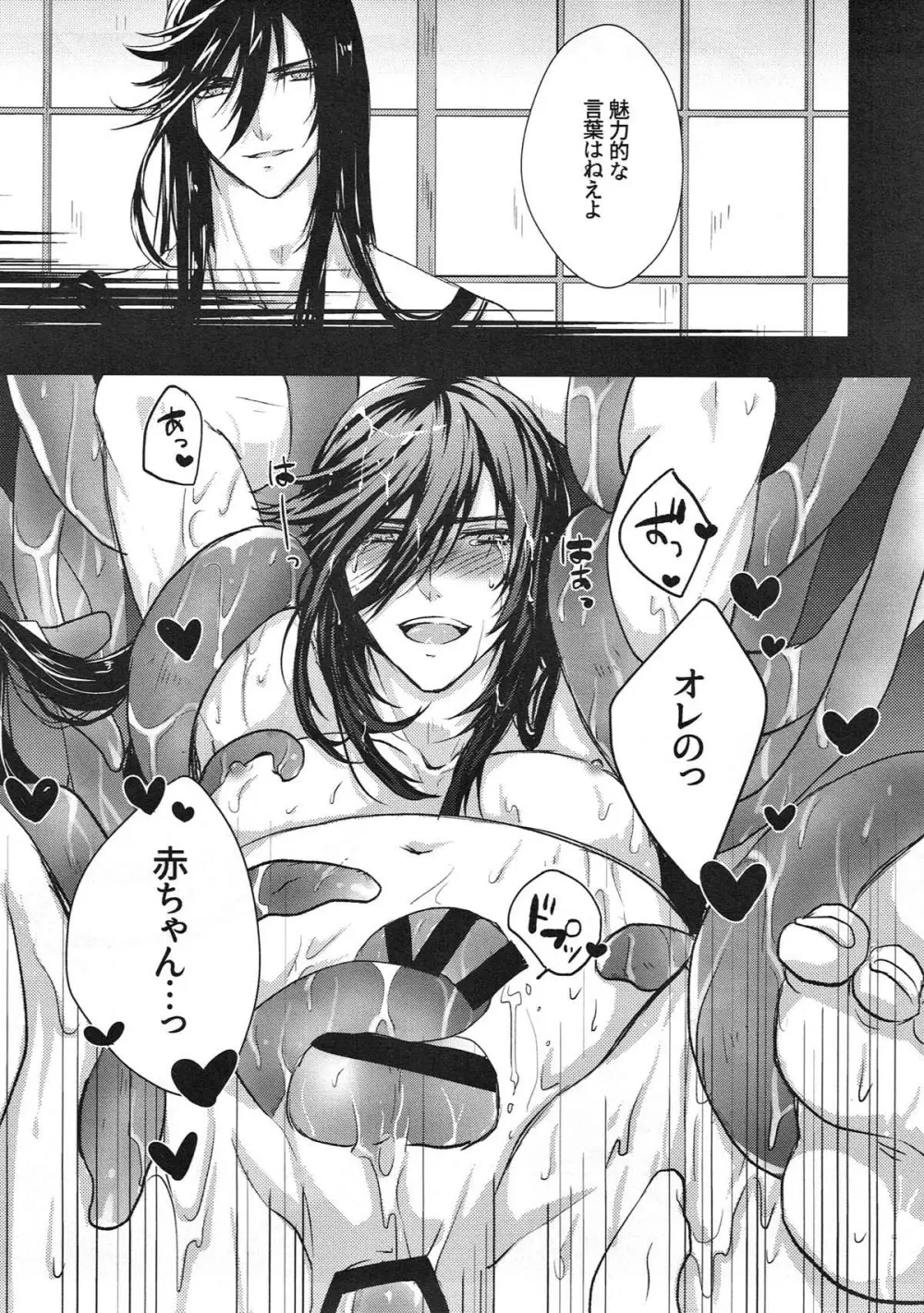 極・和泉守兼定が苗床になる話。【刀剣乱舞/触手×和泉守兼定】 - page29