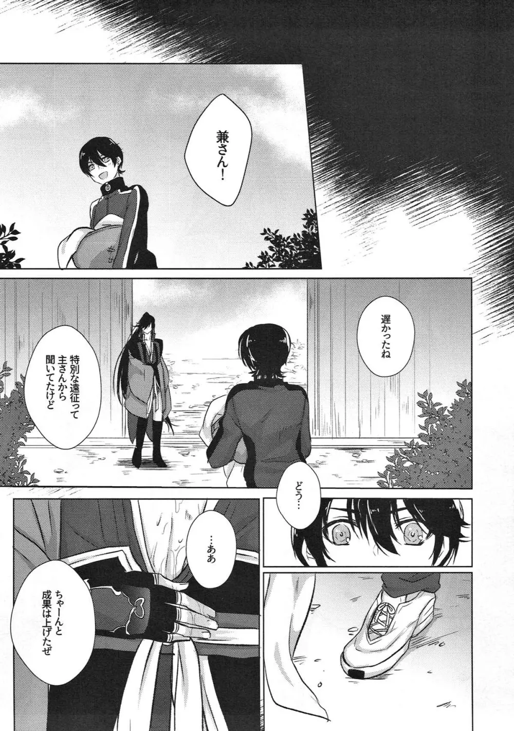 極・和泉守兼定が苗床になる話。【刀剣乱舞/触手×和泉守兼定】 - page31