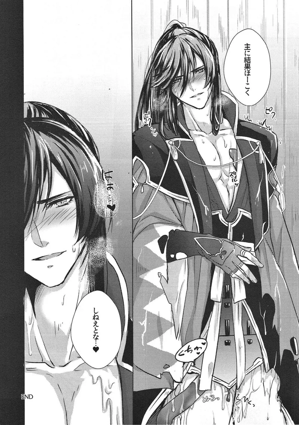 極・和泉守兼定が苗床になる話。【刀剣乱舞/触手×和泉守兼定】 - page32