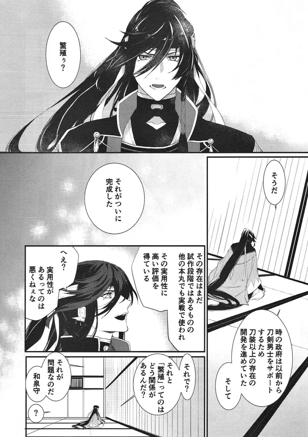 極・和泉守兼定が苗床になる話。【刀剣乱舞/触手×和泉守兼定】 - page35