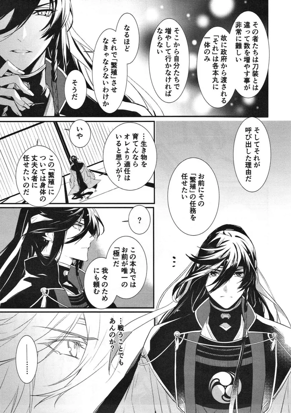 極・和泉守兼定が苗床になる話。【刀剣乱舞/触手×和泉守兼定】 - page36