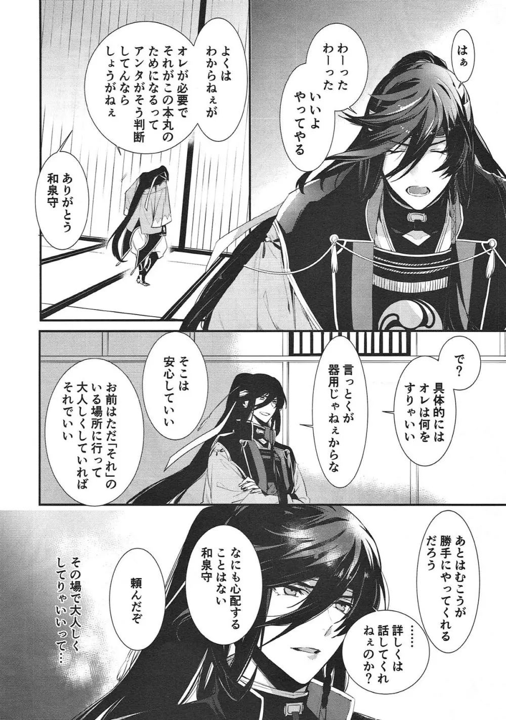 極・和泉守兼定が苗床になる話。【刀剣乱舞/触手×和泉守兼定】 - page37