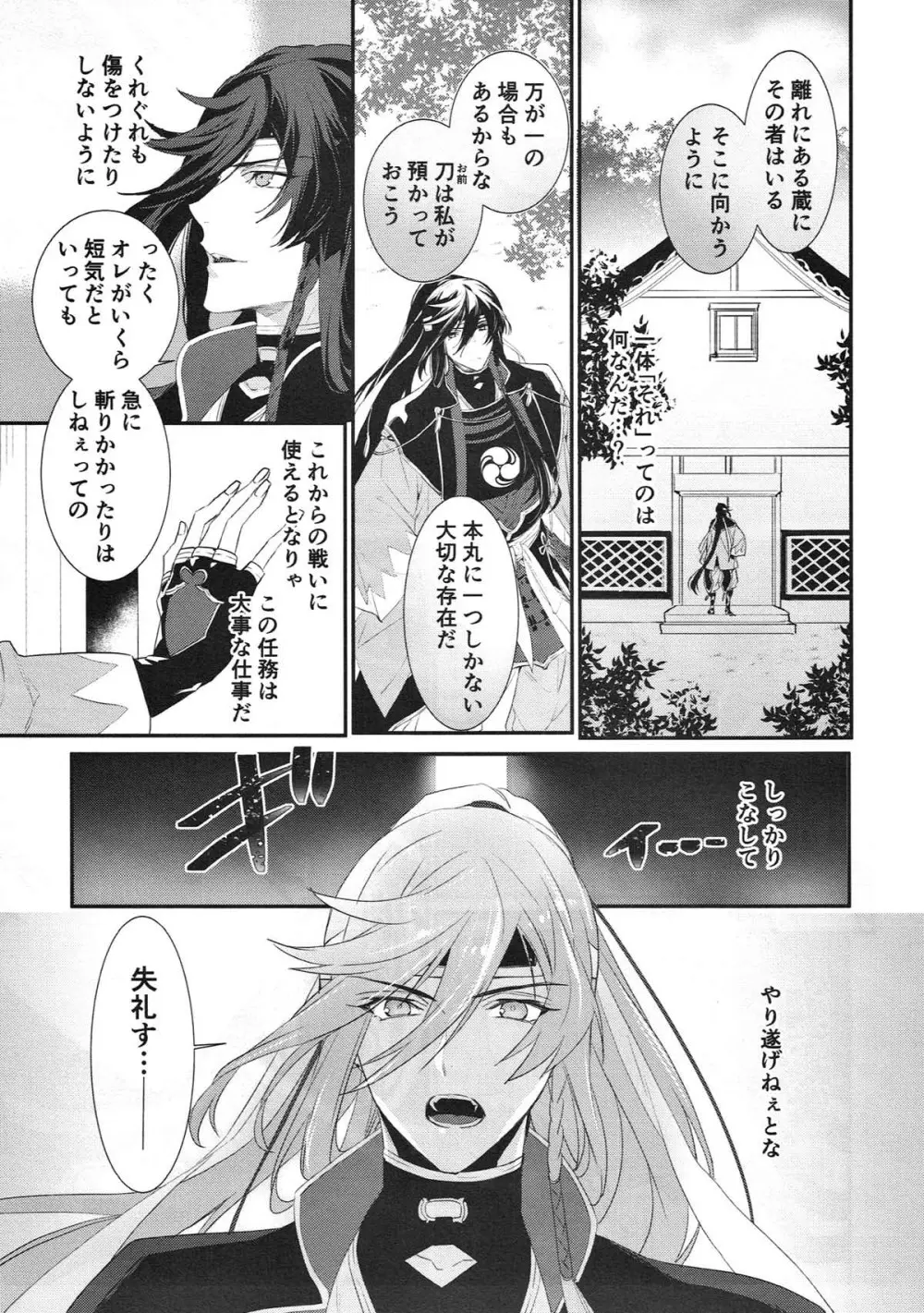 極・和泉守兼定が苗床になる話。【刀剣乱舞/触手×和泉守兼定】 - page38