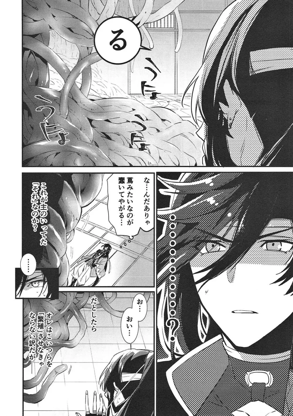 極・和泉守兼定が苗床になる話。【刀剣乱舞/触手×和泉守兼定】 - page39