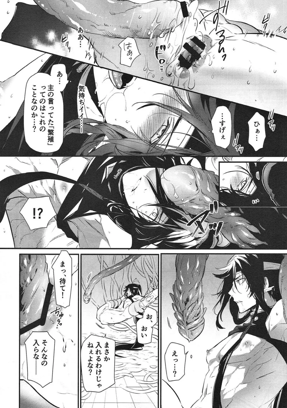 極・和泉守兼定が苗床になる話。【刀剣乱舞/触手×和泉守兼定】 - page43