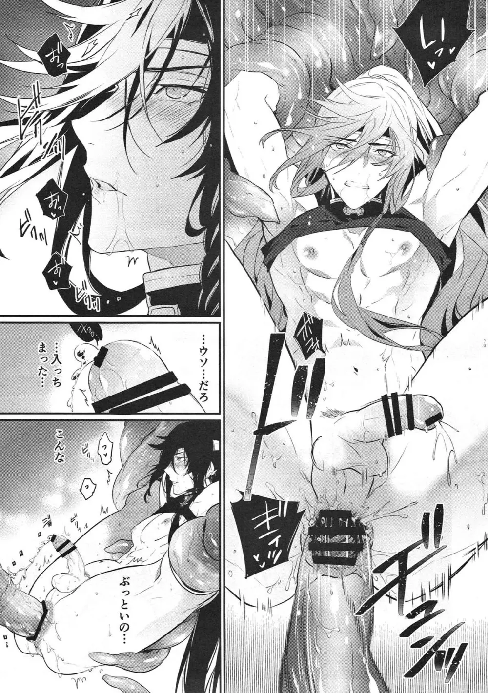 極・和泉守兼定が苗床になる話。【刀剣乱舞/触手×和泉守兼定】 - page44