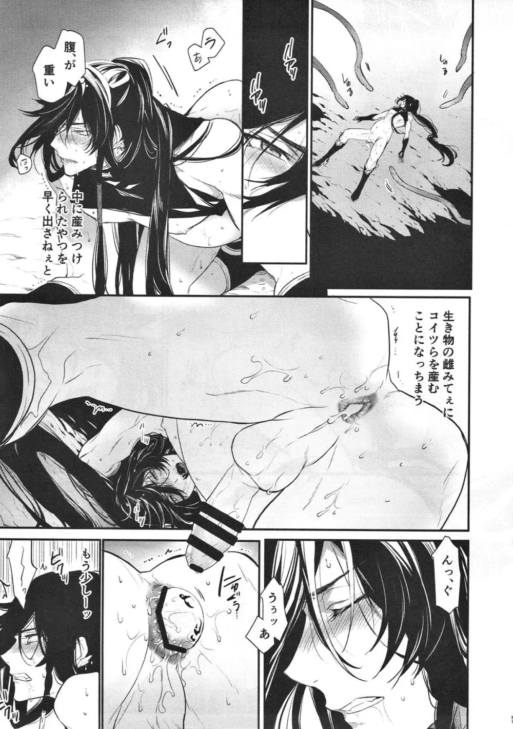 極・和泉守兼定が苗床になる話。【刀剣乱舞/触手×和泉守兼定】 - page48