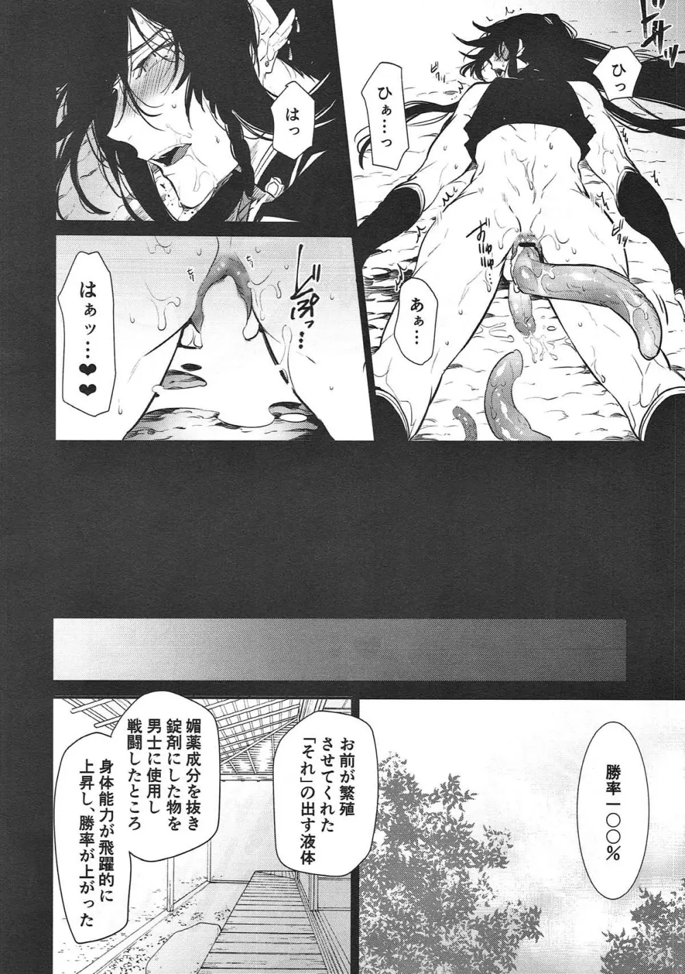 極・和泉守兼定が苗床になる話。【刀剣乱舞/触手×和泉守兼定】 - page54