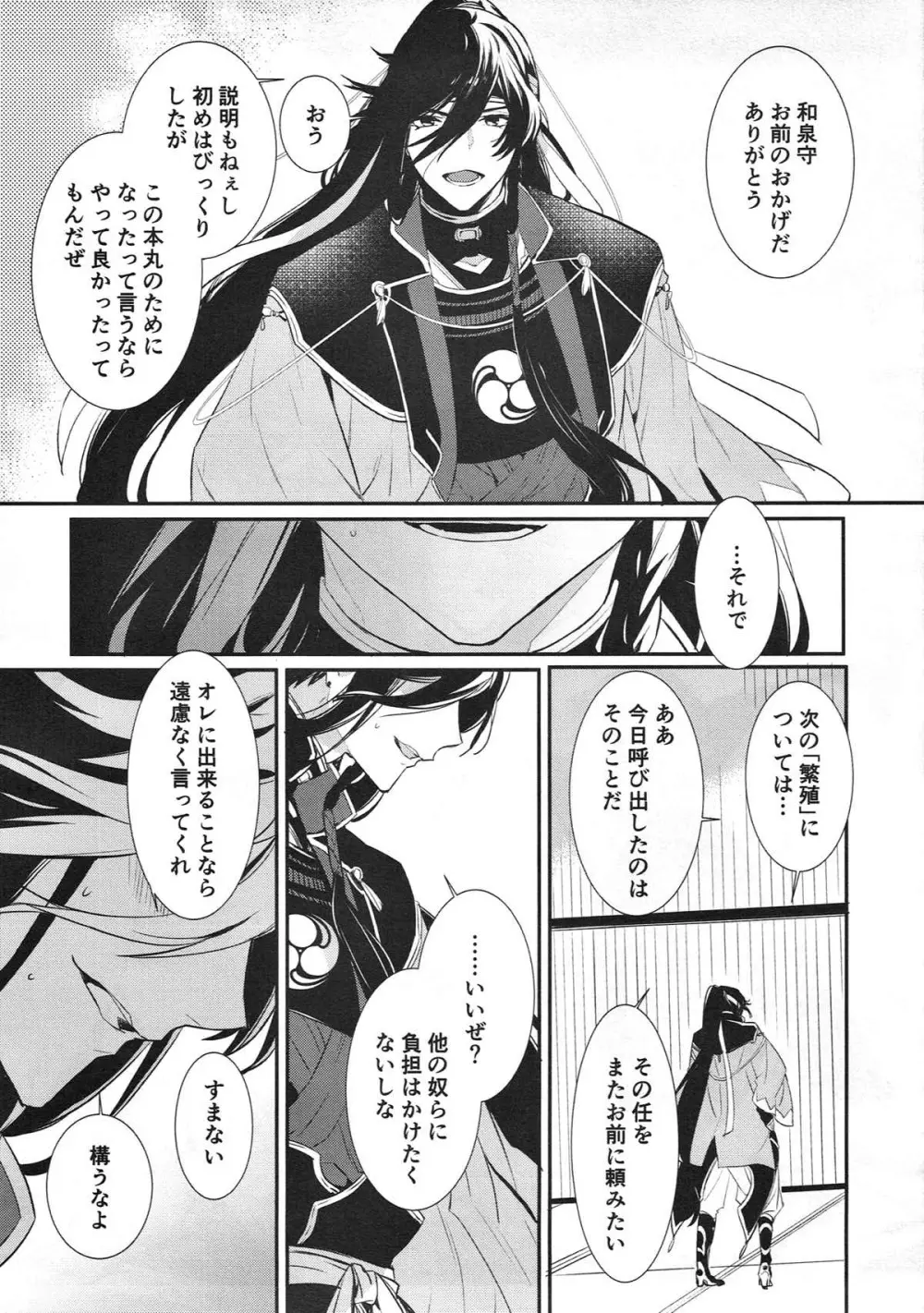 極・和泉守兼定が苗床になる話。【刀剣乱舞/触手×和泉守兼定】 - page55