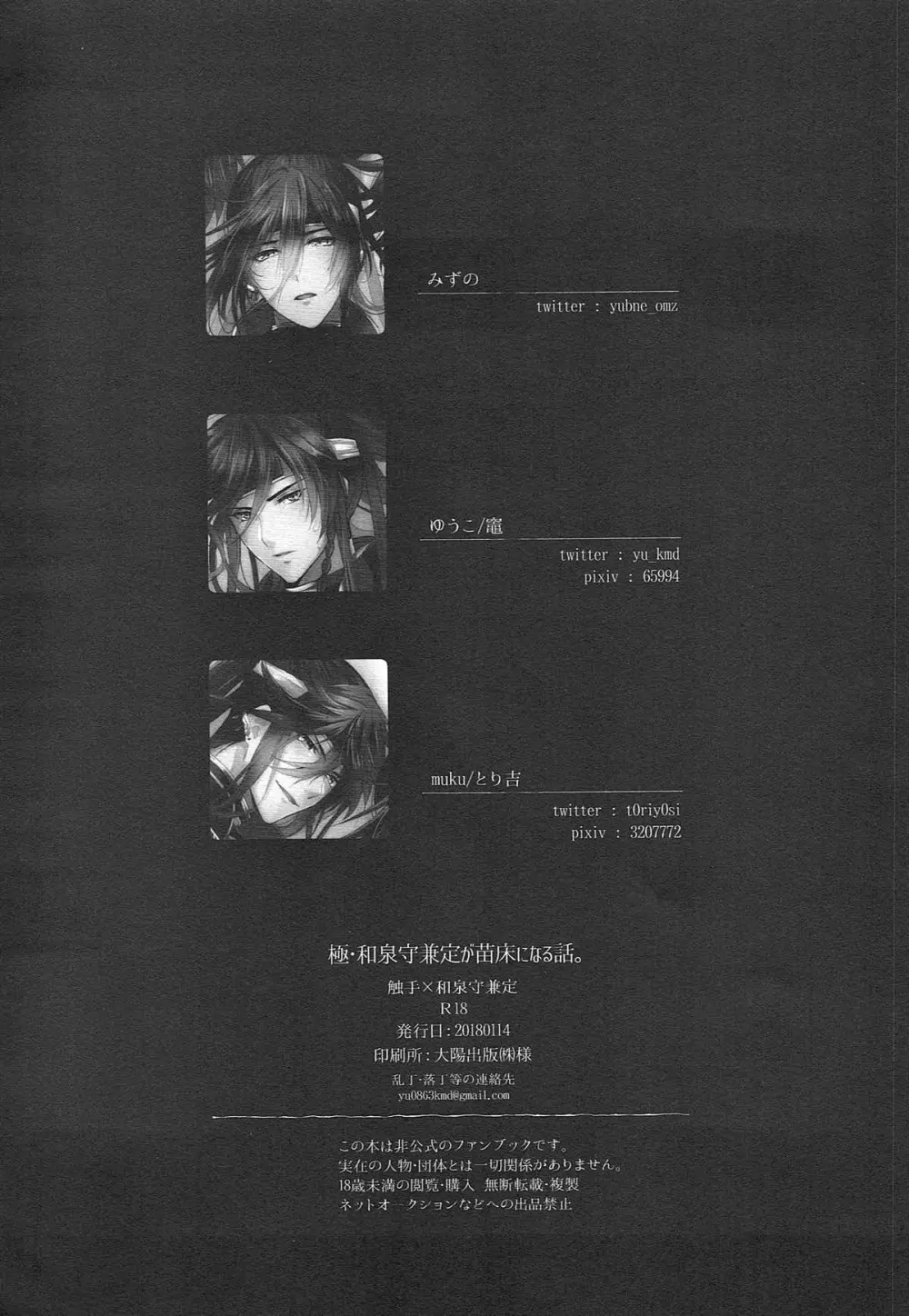 極・和泉守兼定が苗床になる話。【刀剣乱舞/触手×和泉守兼定】 - page57