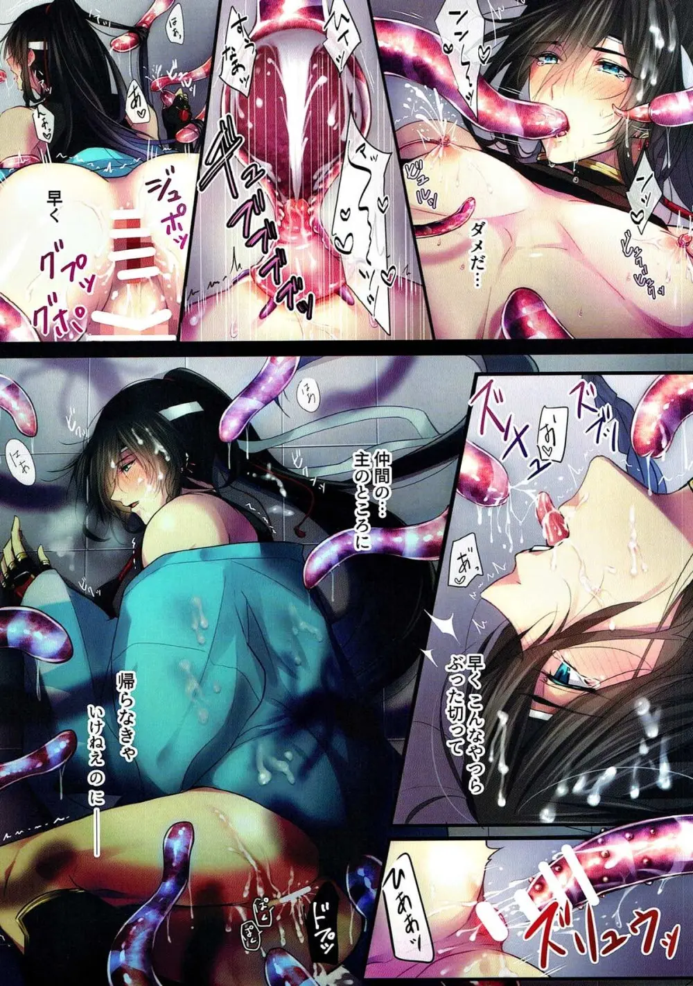 極・和泉守兼定が苗床になる話。【刀剣乱舞/触手×和泉守兼定】 - page8