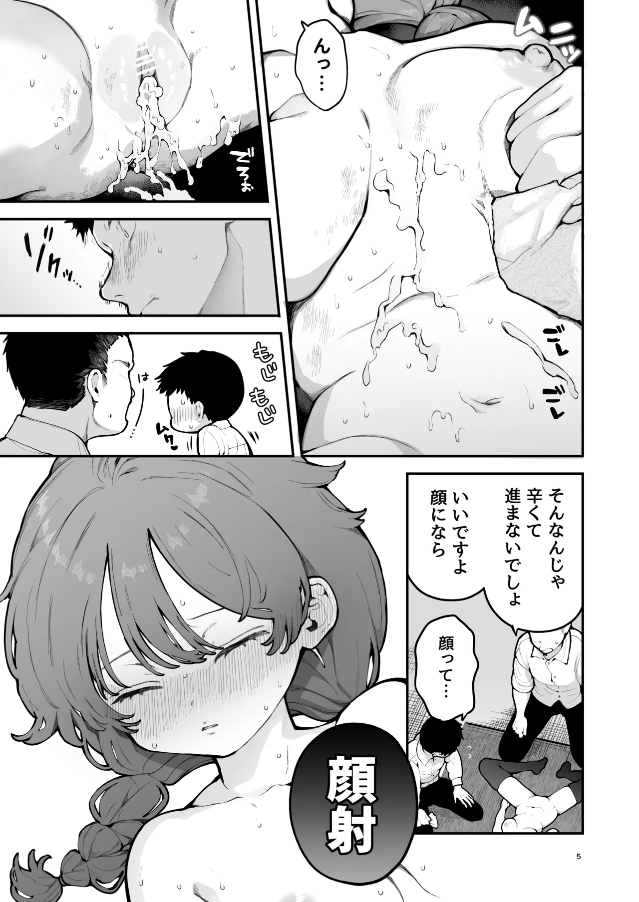 学園の人気もの - page5