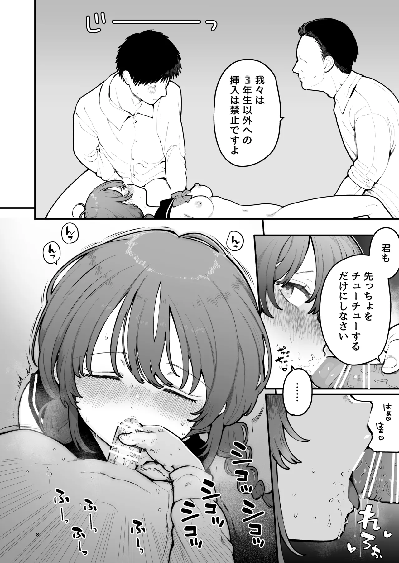 学園の人気もの - page8
