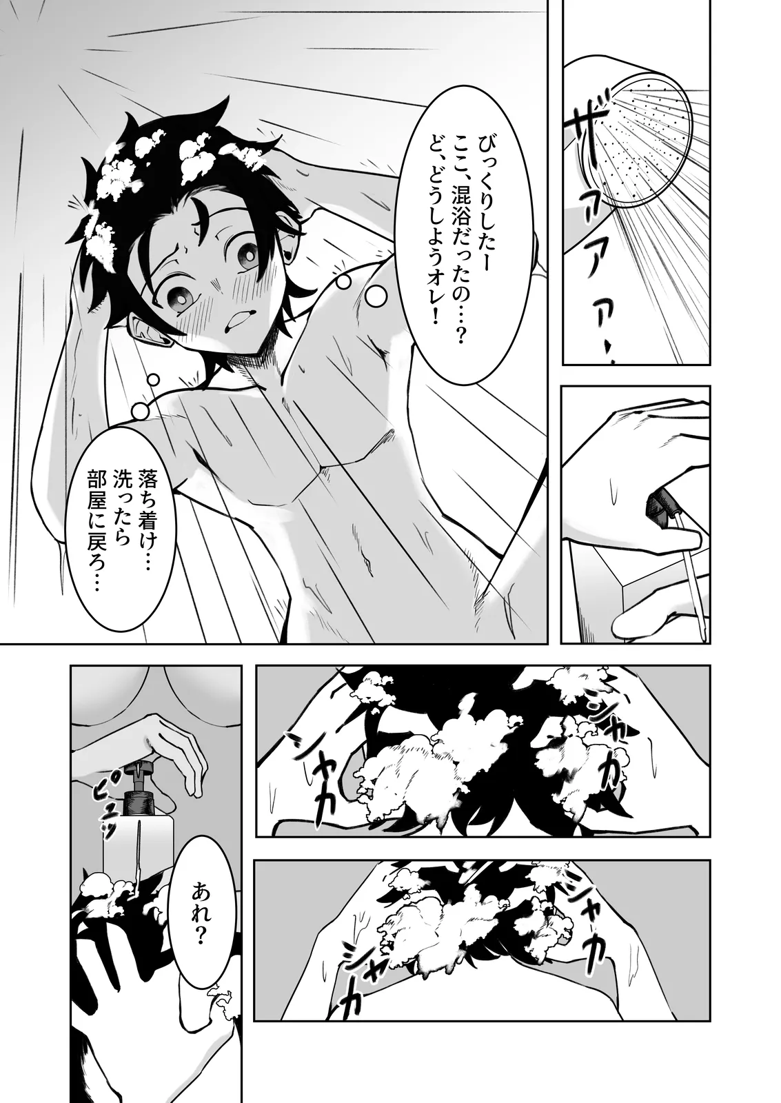 ヴリトラと征く温泉旅館 - page12