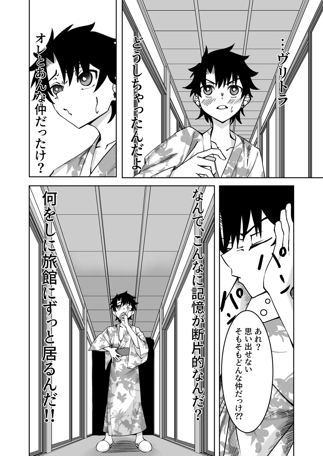 ヴリトラと征く温泉旅館 - page17