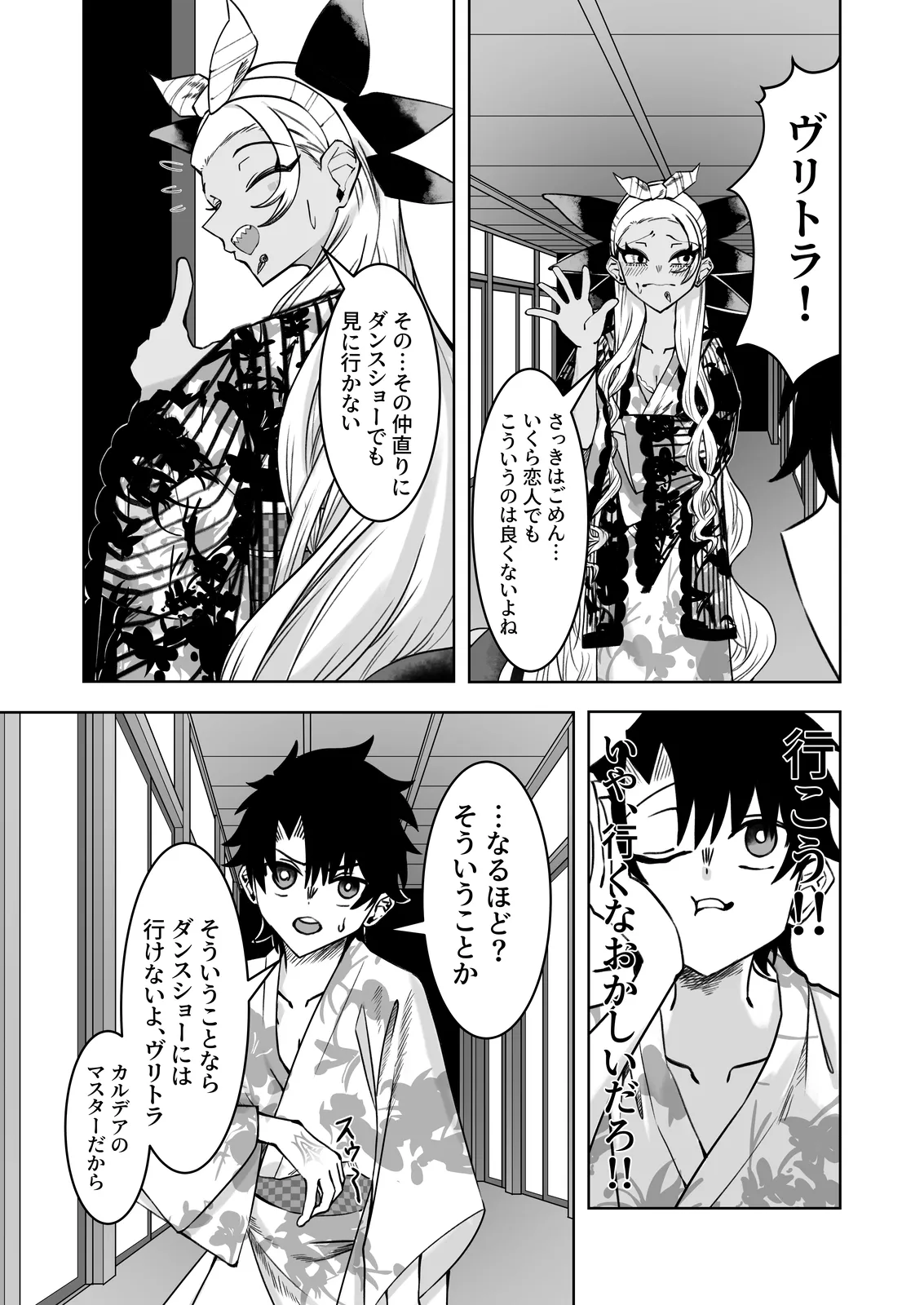 ヴリトラと征く温泉旅館 - page18
