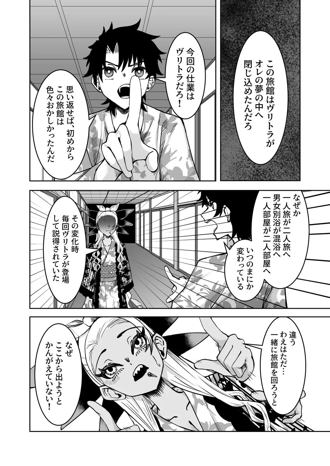 ヴリトラと征く温泉旅館 - page19