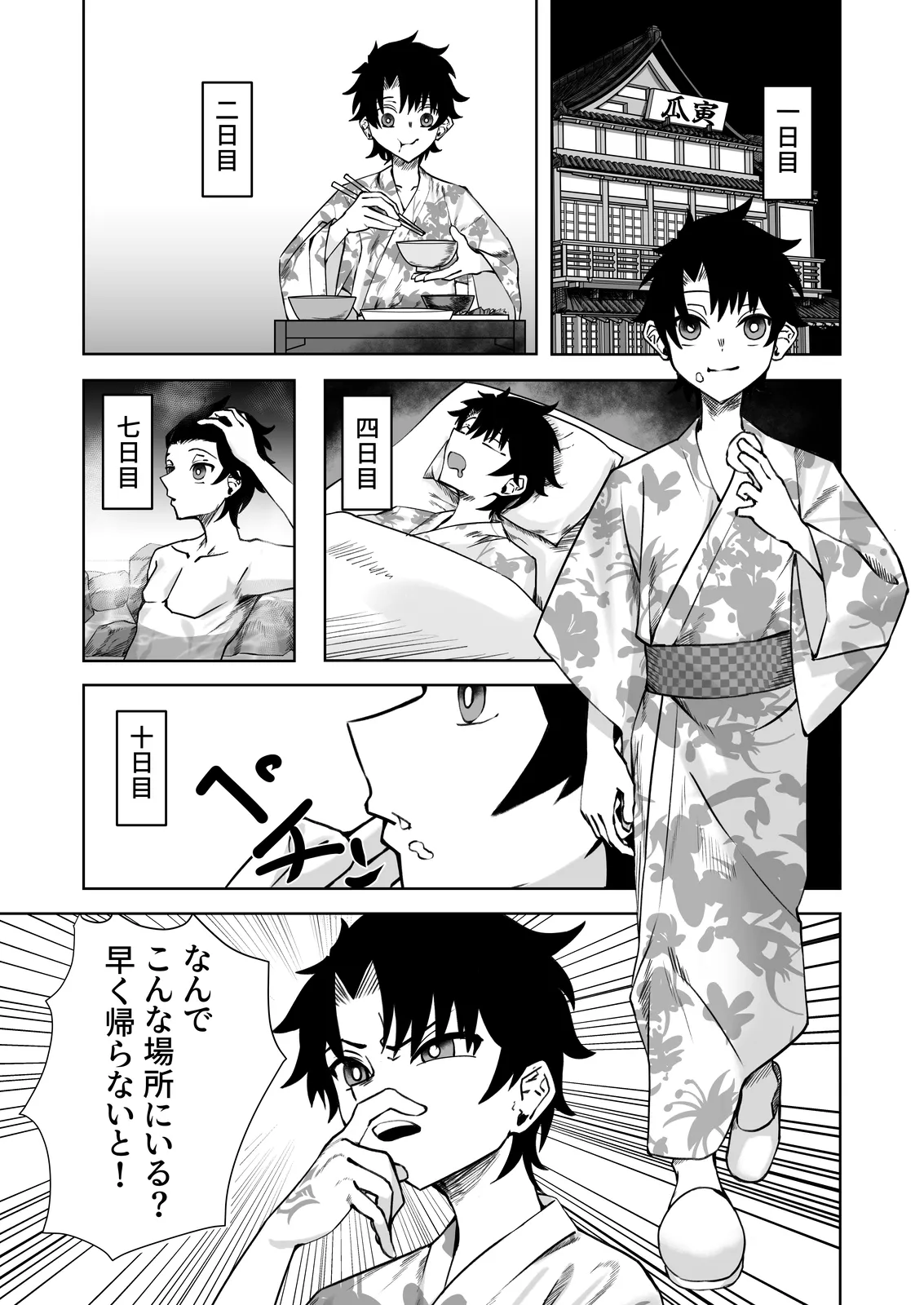 ヴリトラと征く温泉旅館 - page2