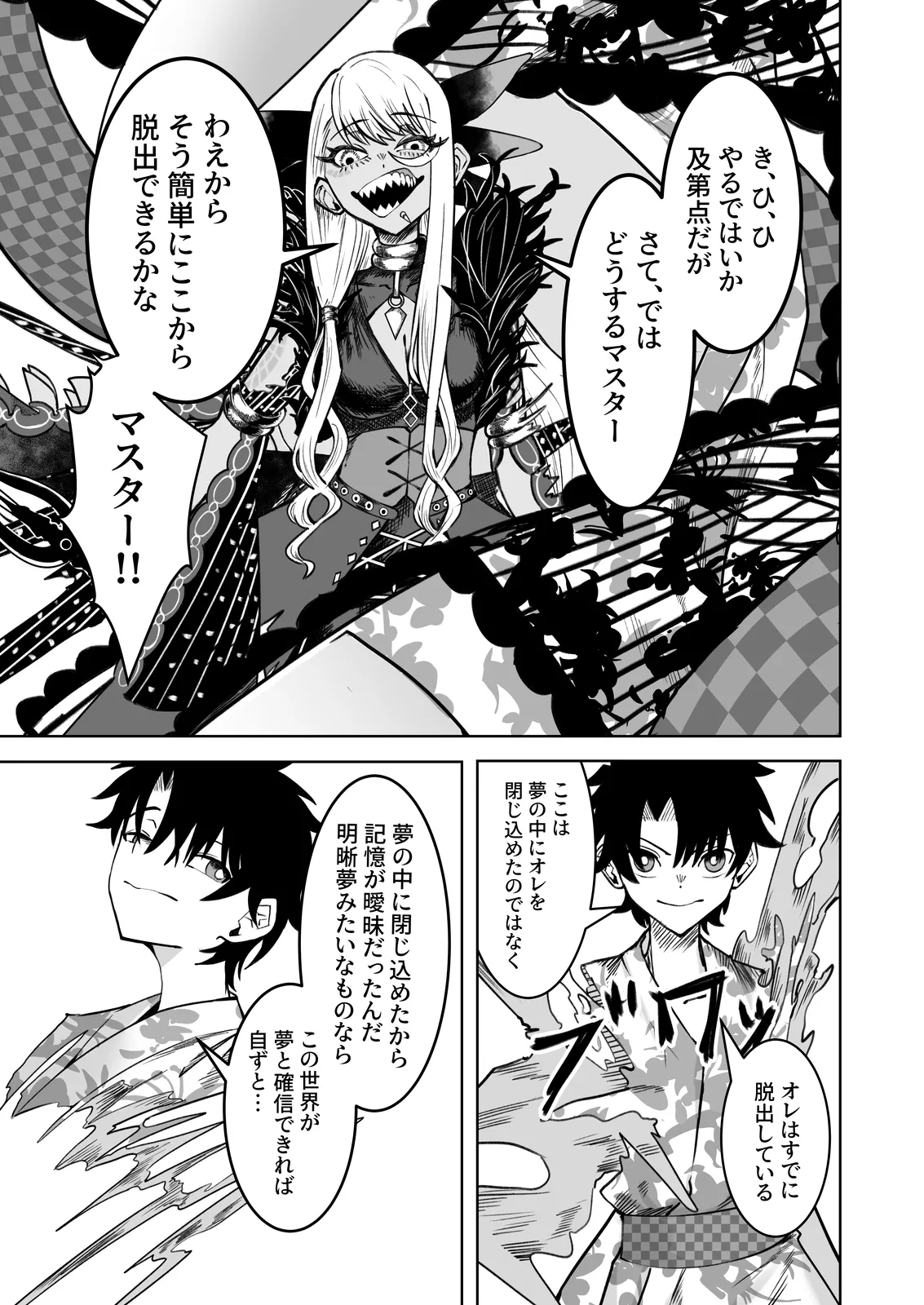 ヴリトラと征く温泉旅館 - page20