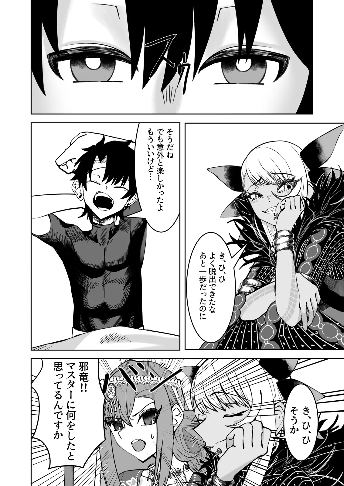 ヴリトラと征く温泉旅館 - page21