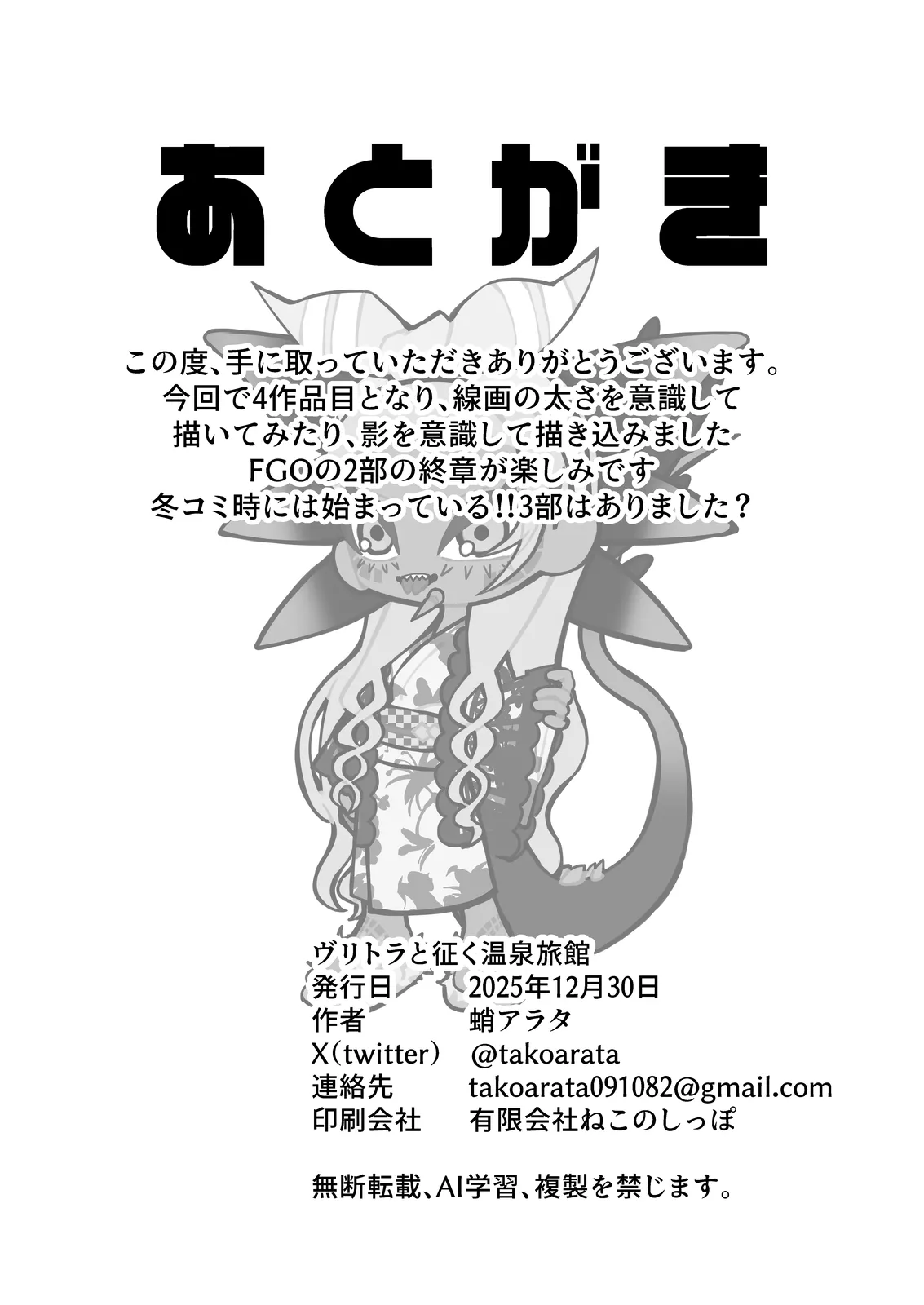 ヴリトラと征く温泉旅館 - page23