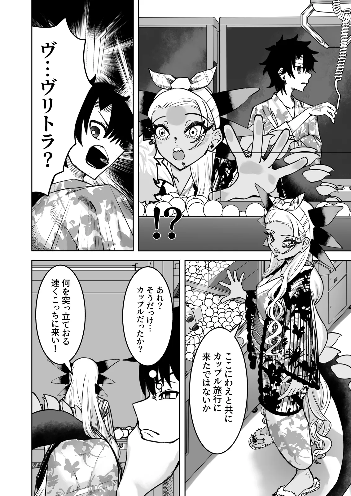 ヴリトラと征く温泉旅館 - page3