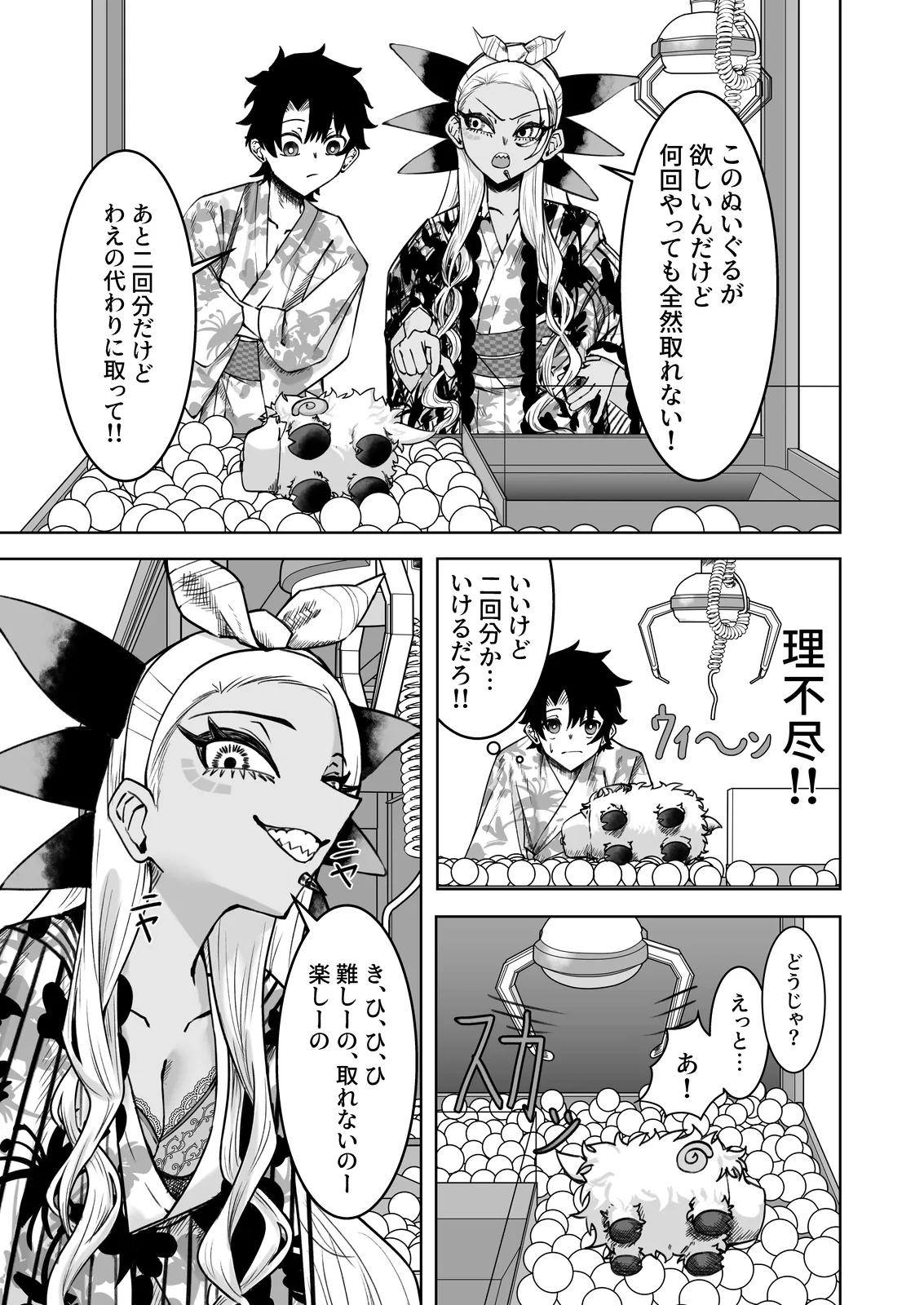 ヴリトラと征く温泉旅館 - page4