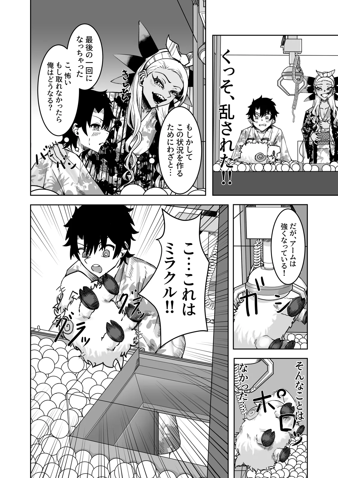 ヴリトラと征く温泉旅館 - page5