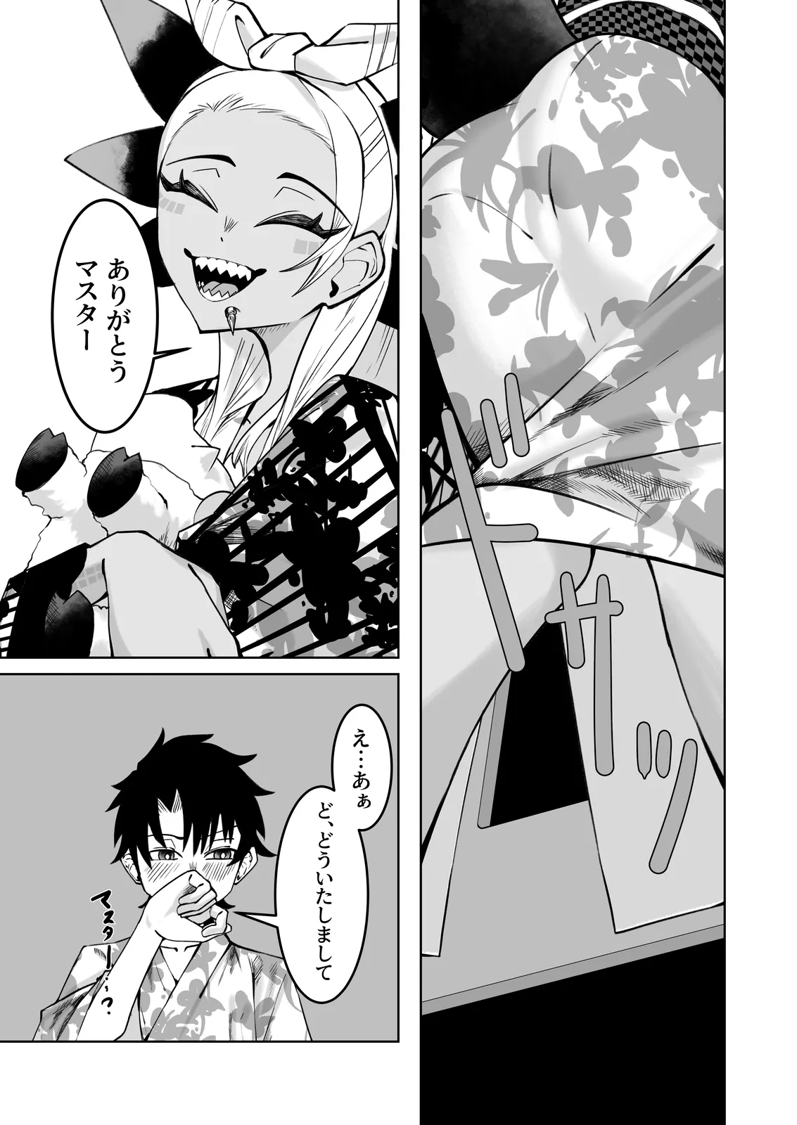 ヴリトラと征く温泉旅館 - page6