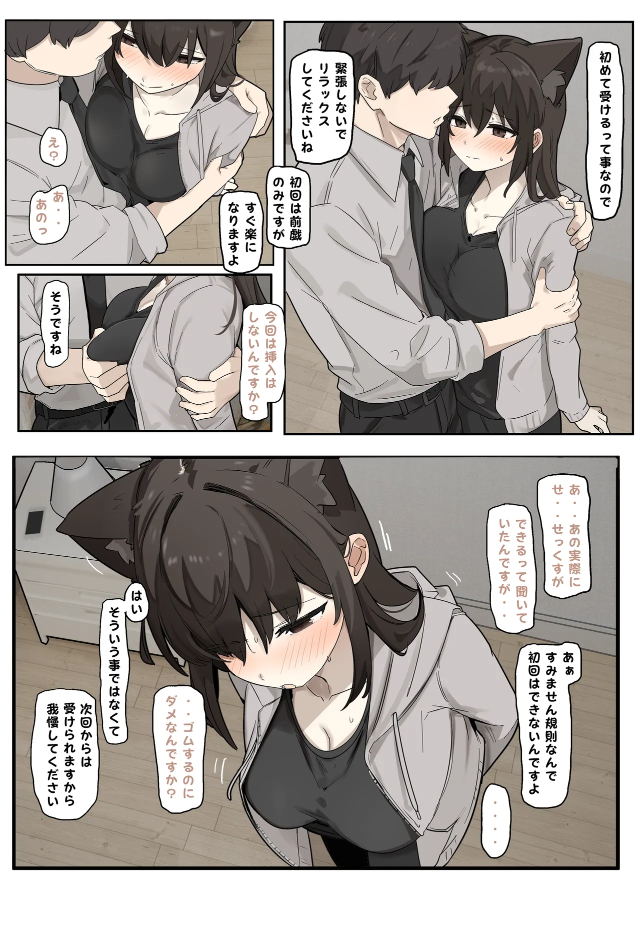 口でする獣人女 - page2