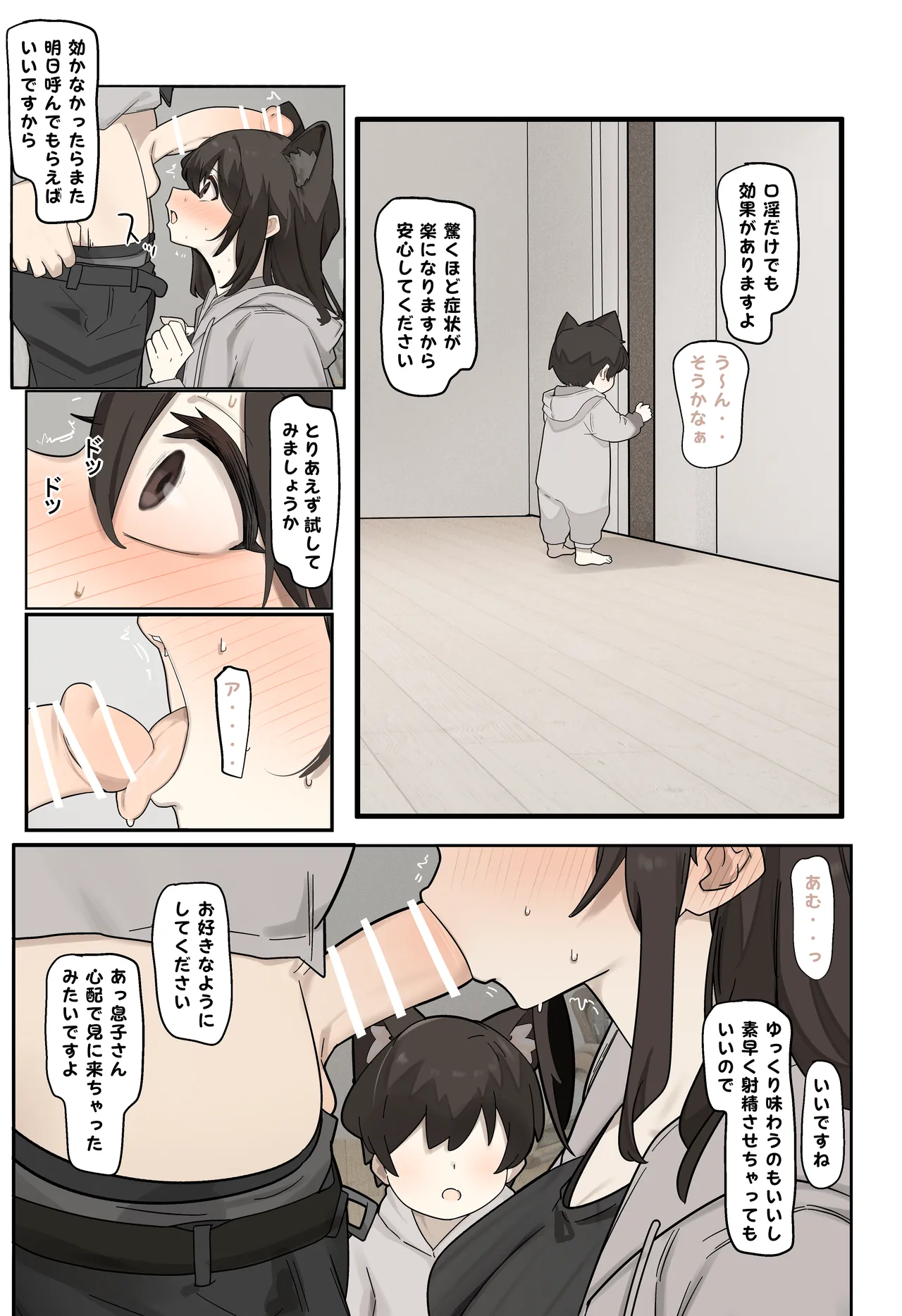 口でする獣人女 - page3