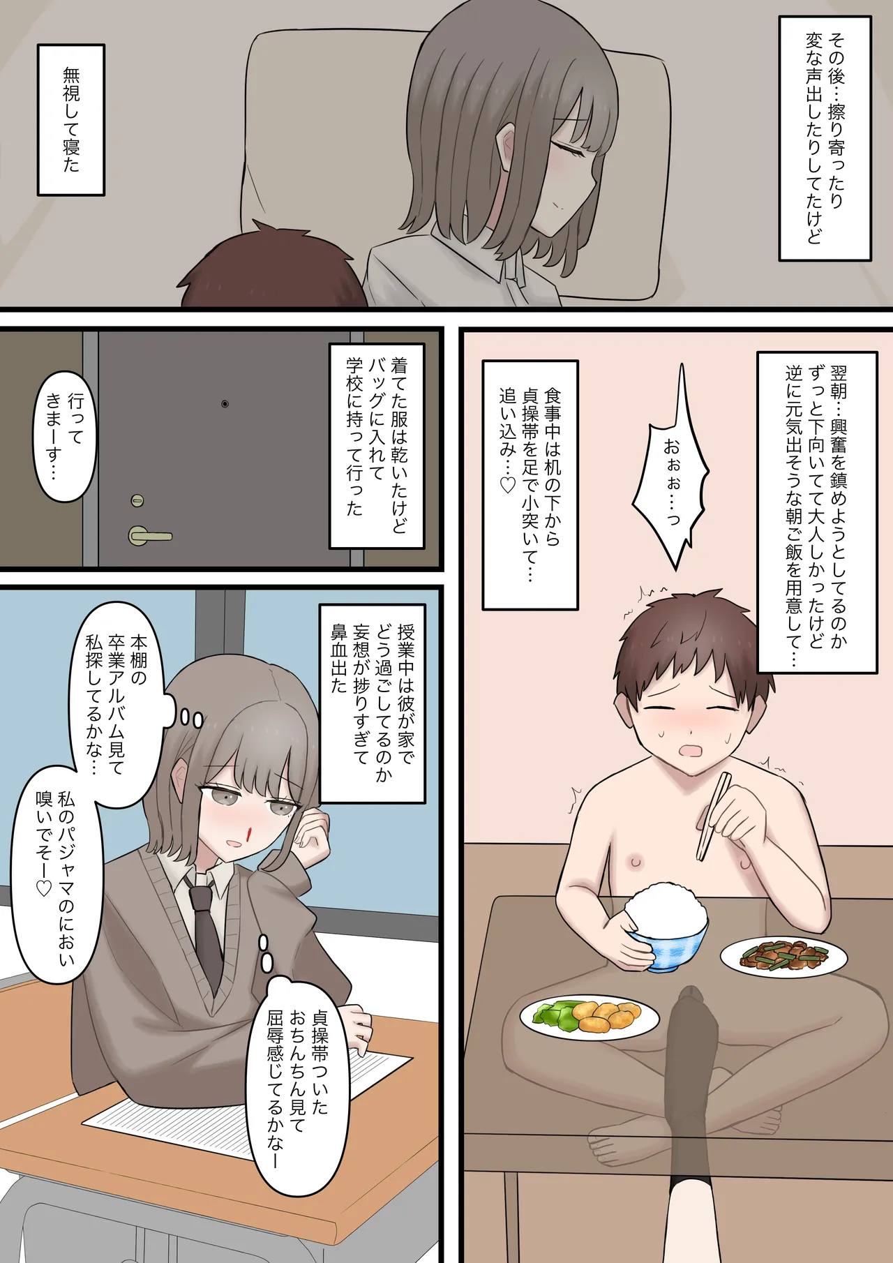 ある日突然7年前の姿になった大好きな彼を精通させてマゾに堕とす話 - page13