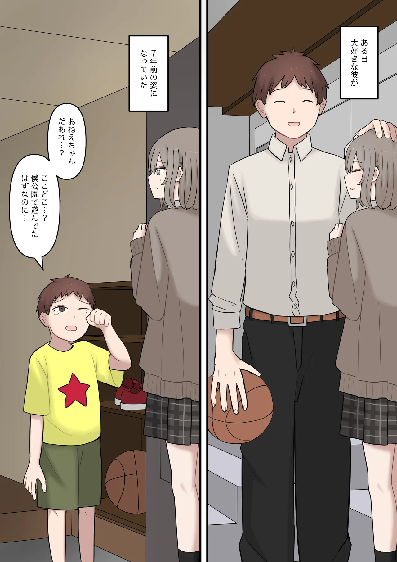 ある日突然7年前の姿になった大好きな彼を精通させてマゾに堕とす話 - page2