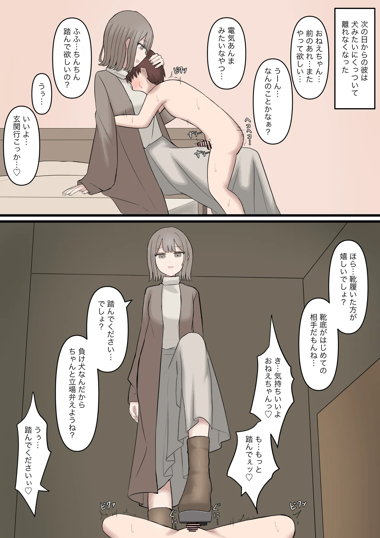 ある日突然7年前の姿になった大好きな彼を精通させてマゾに堕とす話 - page20